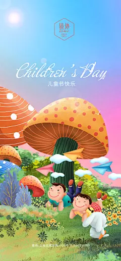 最新原创六一儿童节宣传海报