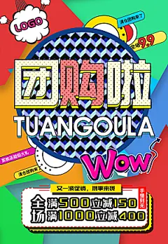 手绘漫画风复古团购海报