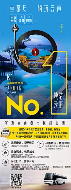 【源文件下载】 海报 长图 旅游云南 大理 丽江 景观 美食 住宿 打卡 设计作品 设计图集