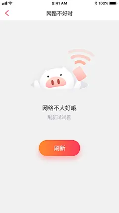 缺省页-网络问题  @小誌高 制