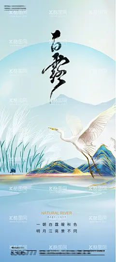 白露24节气海报  - 源文件下载【酷图网】海报,二十四节气,白露,中式,简约,卡通,插画,