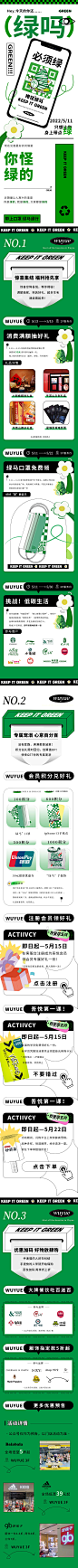 地产商业绿马绿码潮流活动长图PSD其他设计素材海报模板免费下载-享设计