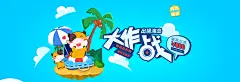 海岛大作战 - 途牛旅游淘宝海报钻石展位优秀创意钻展图片 化妆品 女装海报 男装海报 电商设计@北坤人素材