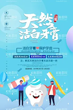 牙膏海报  - 源文件下载【酷图网】牙膏海报,震动牙刷,清香,草本护理牙膏,清爽背景,自动牙刷,黑人牙膏,云南白药牙膏,植物精华,中药牙膏,草本植物,草本精华,品牌牙膏,儿童牙刷,儿童牙膏,健康牙齿,保健品海报,进口牙膏,蜂胶牙膏,健康牙膏,牙刷宣传单,海藻牙膏,牙齿,护齿,洁齿,牙刷海报,电动牙刷,冲牙器,口腔健康,牙膏广告