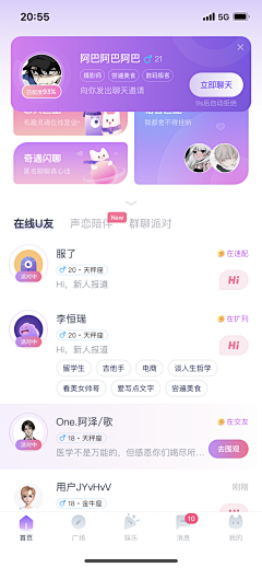 kaka宵夜采集到APP-社交/语聊/直播