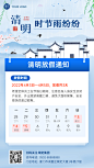 企业公司清明节放假通知公告海报