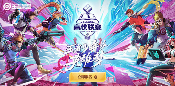 高校赛海选报名