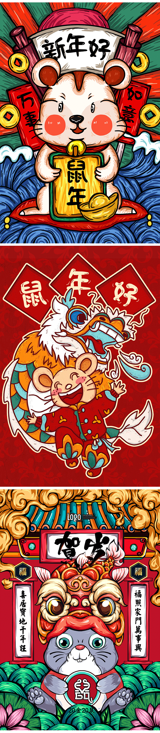 鼠年新年2020