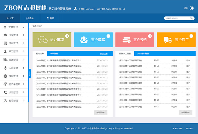 售后服务管理系统界面