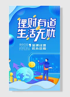 理财产品我们更安全更专业金牌经理匠心选股金融海报