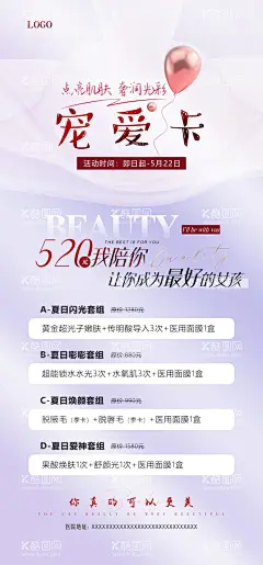 医美520活动推广图  - 源文件下载【酷图网】医美520活动,520海报,推广图,整形520,520
