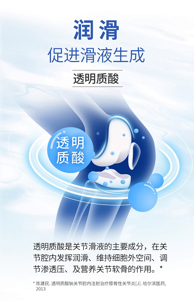 详情页-生物科技版块2-骨骼结构图-气泡...