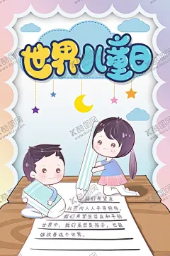 世界儿童日 【酷图网】国际儿童日,世界儿童日,儿童日,日光性皮炎,早教机构,幼教中心,儿童展板,托儿所,幼师,孩子学区房,幼儿园简章,书墙,幼儿底图,心形孩子,老鹰捉小鸡,卡通房子,打折儿童节,微信海报,熊孩子,关爱残疾儿童,传递正能量,关爱生命,让爱照亮世界,光明行动,儿童插画,卡通儿童,智力游戏,关注儿童,