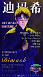 2017#微博之夜#要说本年度人物榜最大的惊喜，<a class="text-meta meta-mention" href="/offhsybfrl/">@迪玛希Dimash</a> 这位“进口小哥哥”绝对算一个。有颜值、有才华、有实力，妥妥圈粉没脾气~你最喜欢他的哪一作品？期待今年微博之夜现场见到小哥哥吗？一起来聊聊，别忘了到人物榜为他投票，和更多小伙伴一起打call他的音乐才华O#微博之夜# ​​​​