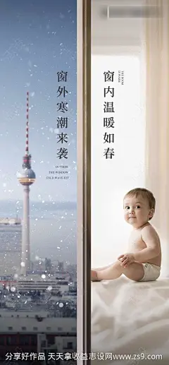 门窗创意对比海报-源文件-志设网-zs9.com