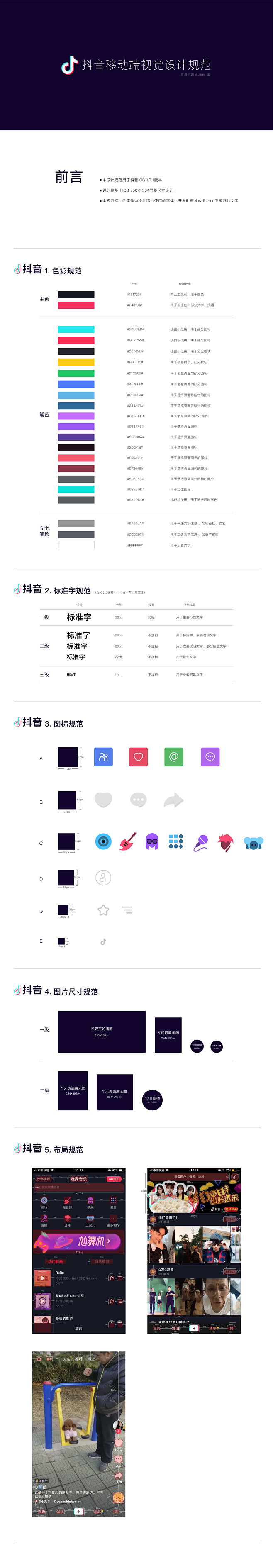 抖音-移动端设计规范
