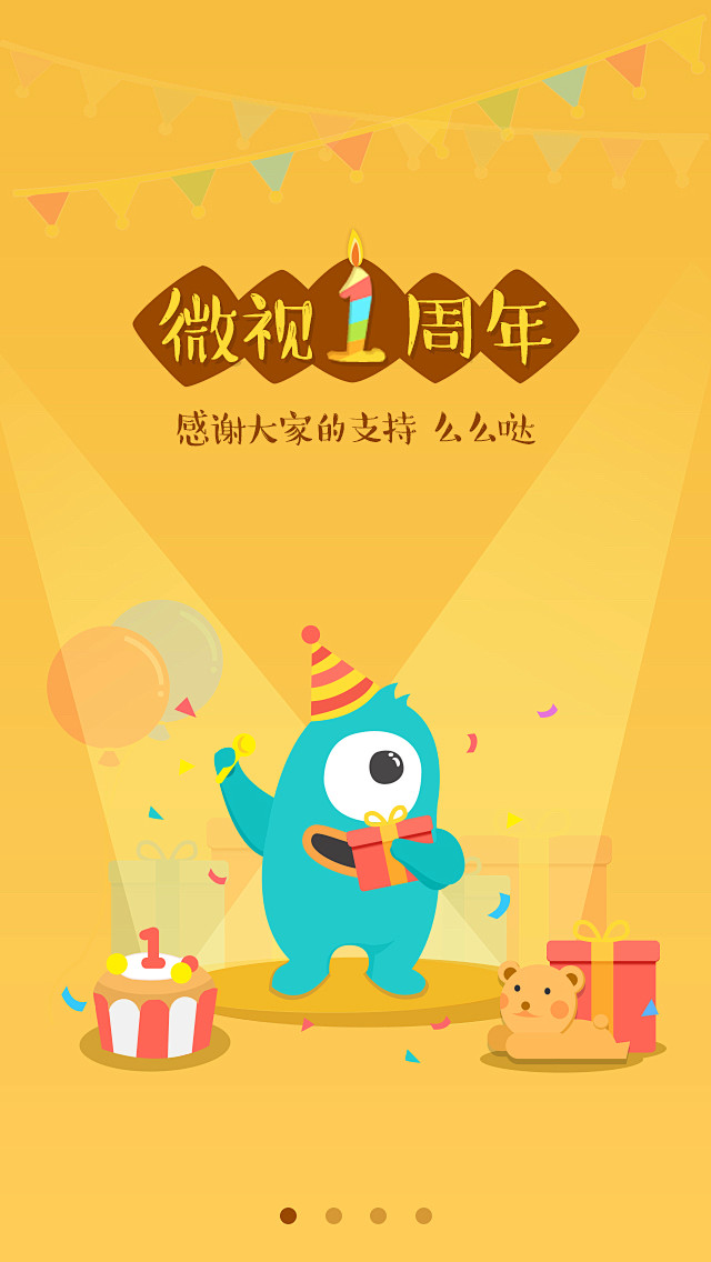 微视一周年#启动页##UI#