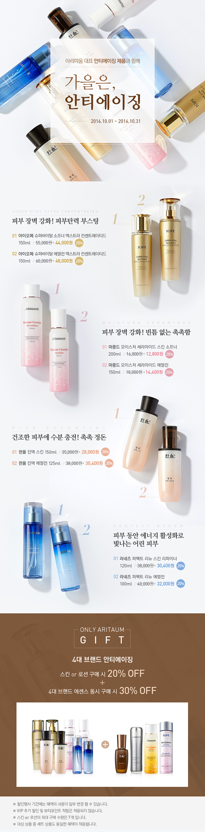 韩国化妆品 护肤品 美妆 详情描述页