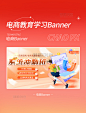 橙色高中初中冲刺高考教育学习培训banner