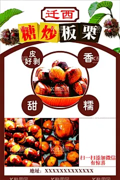 糖炒板栗  - 源文件下载【酷图网】板栗上市了,栗子,海报,炒干货,炒栗子海报,炒栗子,板栗店,板栗背景,糖炒板栗广告,板栗淘宝,板栗图片,糖炒栗子,广告设计,新鲜栗子海报,栗子广告,板栗仁,板栗批发,炒干果,板栗DM单,炒货,卖板栗,坚果,干果,设计,迁西栗子海报,海报设计,淘宝板栗,灯箱,展板展架,迁西板栗,糖炒板栗,