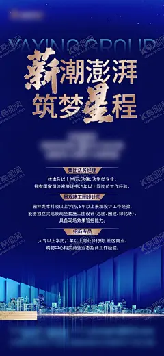 地产招聘海报 【酷图网】海报,房地产,招聘,置业顾问,设计师,招商,专员,筑梦,澎湃,蓝金,调性,