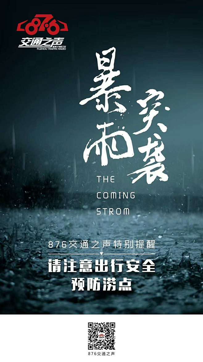 暴雨