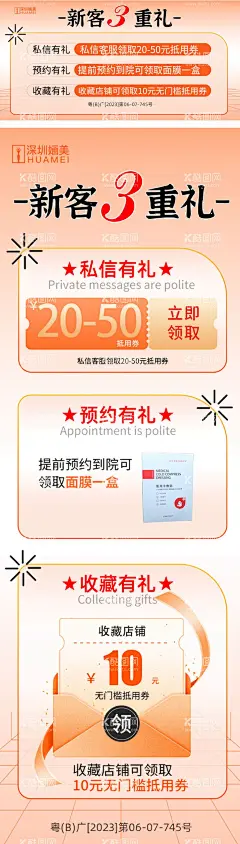 医美三重礼活动海报  - 源文件下载【酷图网】海报,长图,医美,美业,三重礼,私信,预约,面膜,新客,收藏,弥散,渐变,