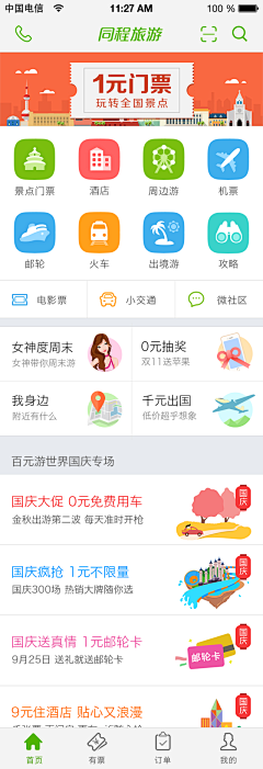 Eve`Liu采集到APP首页设计