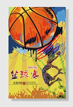 篮球赛海报
