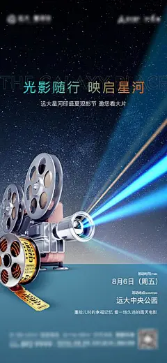 【南门网】 海报 地产 观影 星光 电影 暖场活动 版式 502150