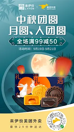 中秋海报