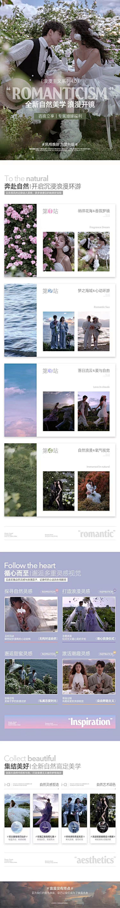 DelaubeL采集到婚礼长图文