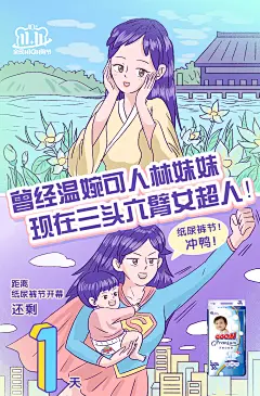 纸尿裤节 插画创意海报设计1