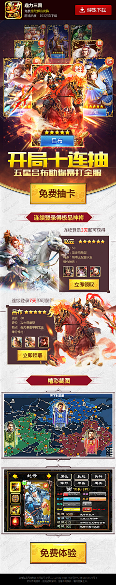 洪峻铭采集到落地页 - 三国