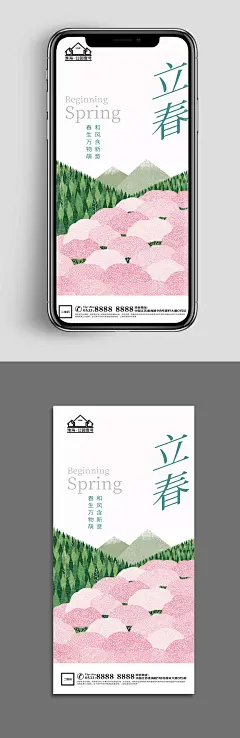 可爱地产立春节气微信H5