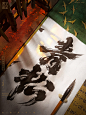 字体海报  国风 (8)