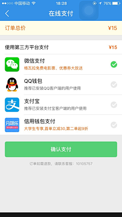 双子叶采集到【Phone-UI】订单&支付