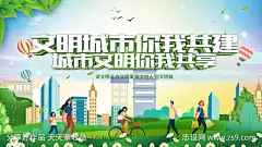 文明城市口号_源文件下载_志ˇ设˯网_作品编号:2025112414203696_PSD格式_1984X1116像素-文明,城市,围挡,海报,创建,展板,环保,插画