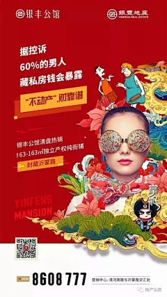 商铺商业创意海报