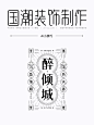 Ai教程-国潮回形纹边框小技巧 - 小红书