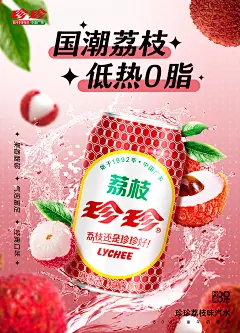 APP海报-经典荔枝1200-1667
