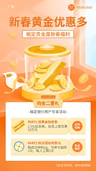 新春金融保险营销宣传商务海报