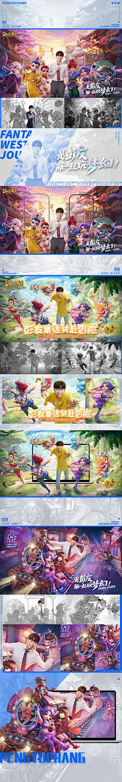 《梦幻西游》电脑版代言人合作项目KV合集|平面|海报|网易游戏JUSTFUN - 原创作品 -  ()