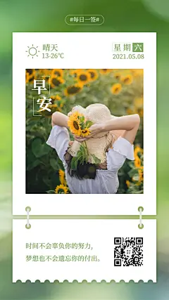 早安问候清新文艺励志正能量营销