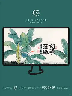 H336国风电脑壁纸 | 何须蕉绿 - 小红书