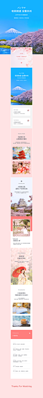 旅游详情页合集_邵勇棋_【68Design】
