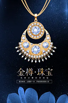 时尚钻石项链首饰海报