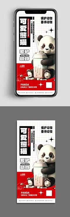 简约动物园国宝熊猫活动宣传海报