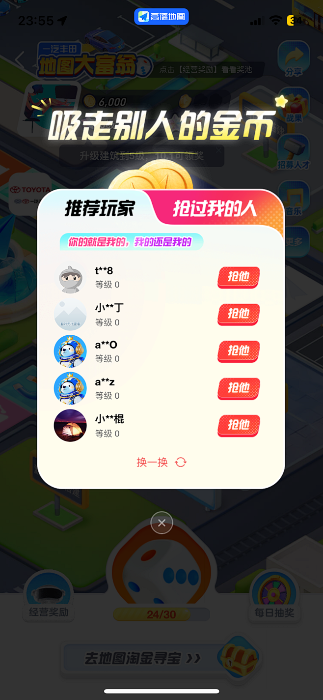 高德地图 - 地图大富翁 运营小游戏10