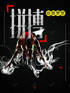 拼搏企业文化背景 海报 灰色半调 男士 素材 纸飞机 背景 起跑 黑色纹理背景 背景 设计图片 免费下载 页面网页 平面电商 创意素材